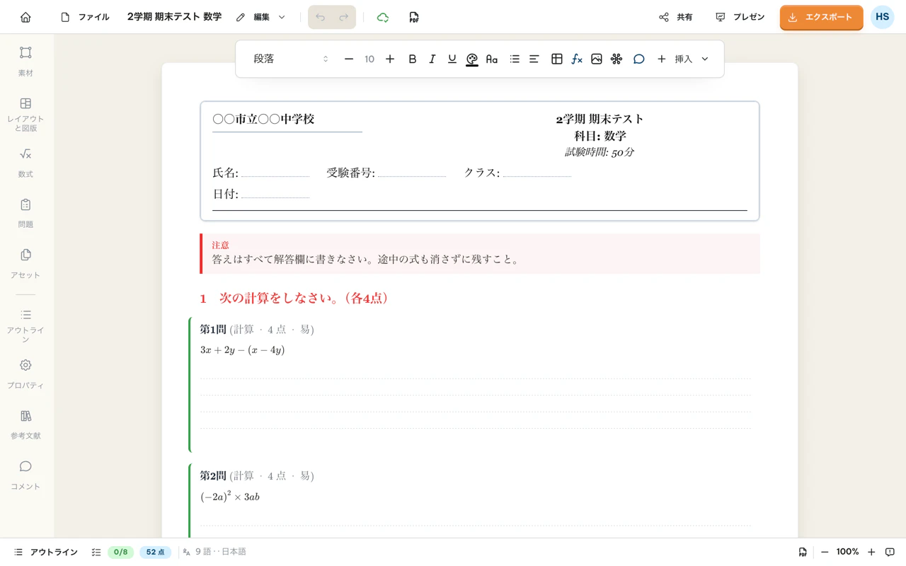 Texva のエディタで開いた数学の定期テスト。問題には第1問・第2問の番号が自動で振られ、ヘッダーと注意書きが組版された状態で表示されている。