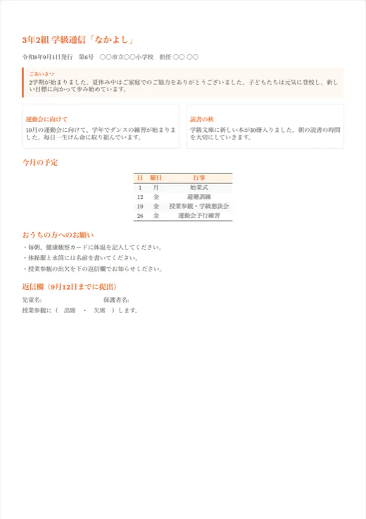 Texvaエディタで開いた「学級通信」テンプレートの1ページ目