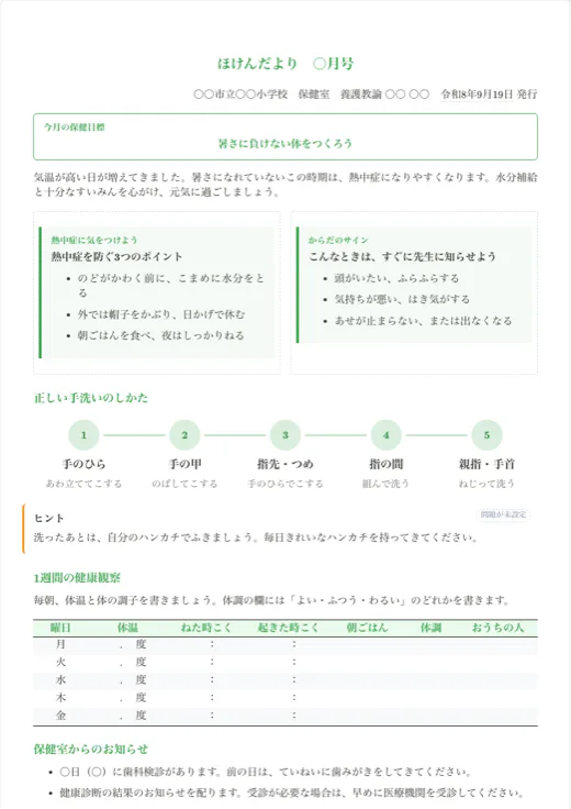 Texvaエディタで開いた「ほけんだより」テンプレートの1ページ目