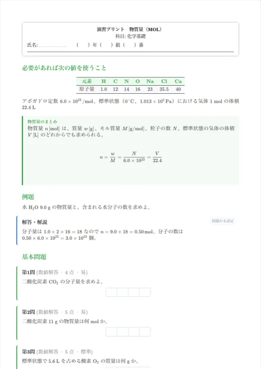 Texvaエディタで開いた「化学基礎 演習プリント」テンプレートの1ページ目