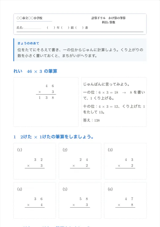 Texvaエディタで開いた「筆算ドリル（小3）」テンプレートの1ページ目