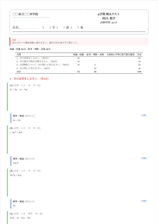 テスト作成 — Texvaで作成したサンプル文書のプレビュー